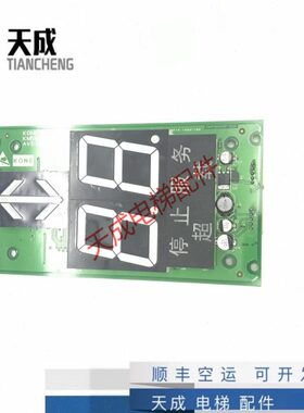 电梯配件通力KM50017287H02轿内显示板KM50017286G02 G12现货热卖
