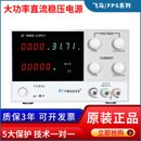 大功率可调直流稳压电源高精度数显30V60V20A30A电镀测试直流电源