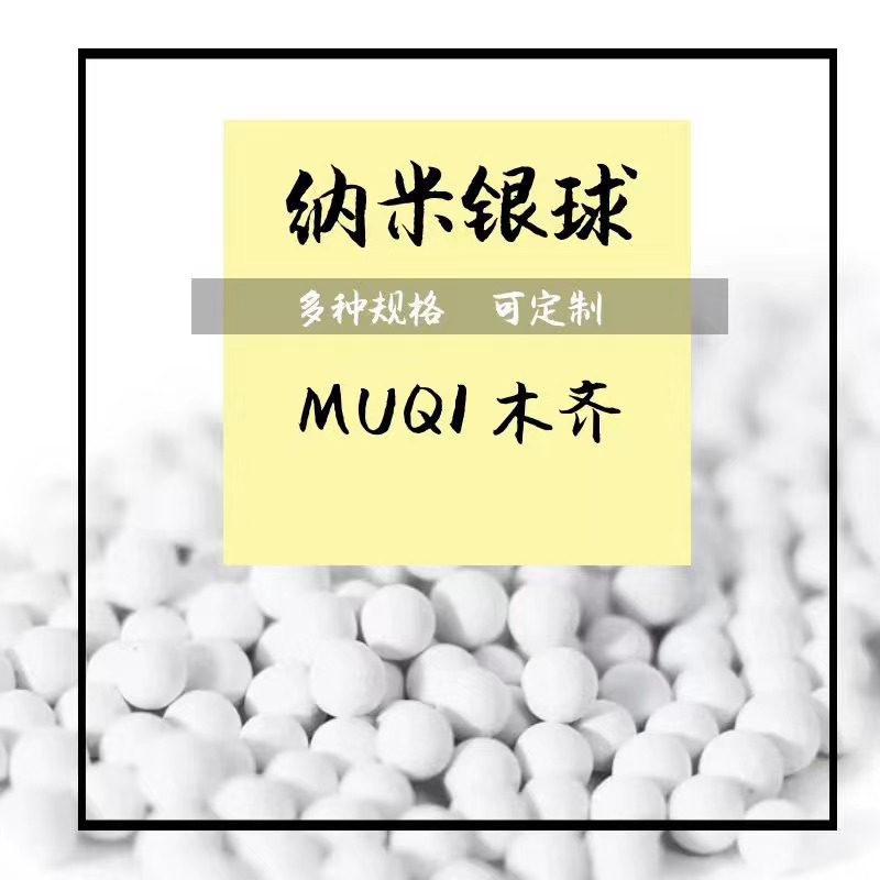 纳米银抗菌球载银j矿化颗粒加湿器微孔陶瓷球 水处理滤芯滤料100