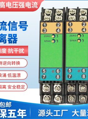 WS1521信号隔离变送器4-20MA 0-10V 一进一出二出电流转电压0-5V