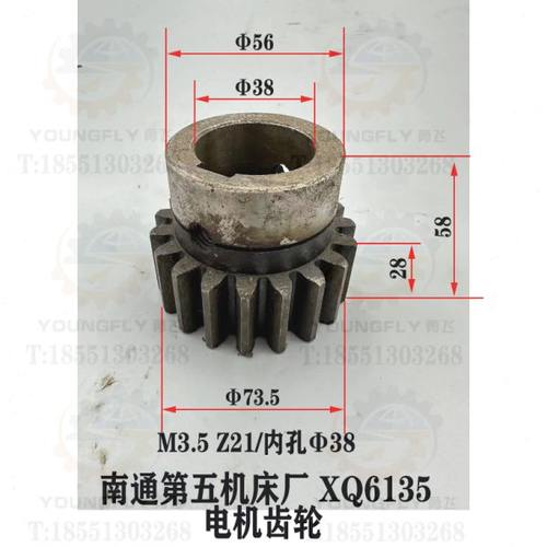 南通第五机床厂XQ6135 XQ5035铣床19齿 内孔38电机齿轮