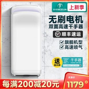 莫顿高速干手器 全自动感应双面无刷电机干吹手机卫生间烘手机器