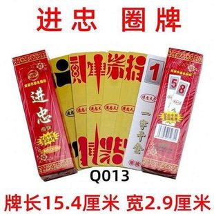 进忠圈牌乐山贰柒拾二七十桥牌字牌90张Q013红底黄面宽大