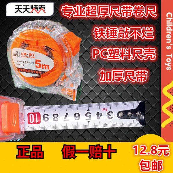 左象 卷尺5米加厚加硬 高精度尺子耐磨盒尺钢尺 防水防锈家用尺带