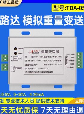 欧路达TDA-05重量变送器电压电流模拟量变送器传感器称重信号放大