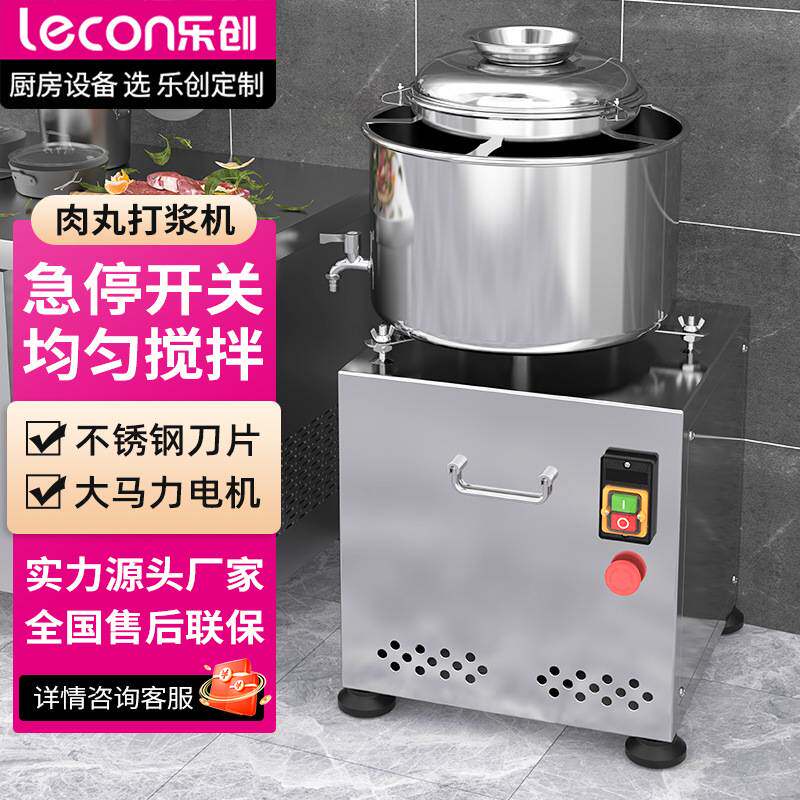 乐创肉丸打浆机商用搅拌机全自动绞肉机猪肉牛肉丸子机鱼丸打肉机