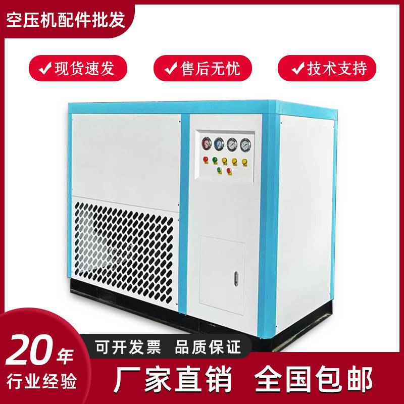 冷冻式干燥机 空压机冷干机吸干机高温型冷干机激光切割一体冷干