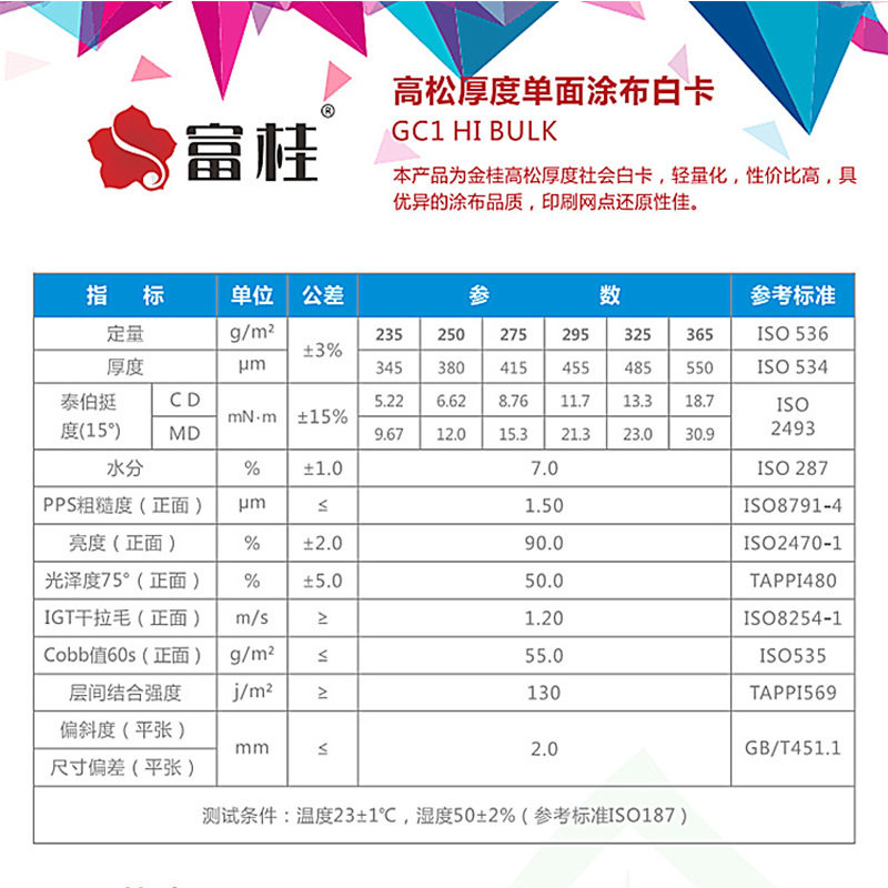325克富桂高松厚度白卡纸单面涂布白卡纸定 制小卷筒分切