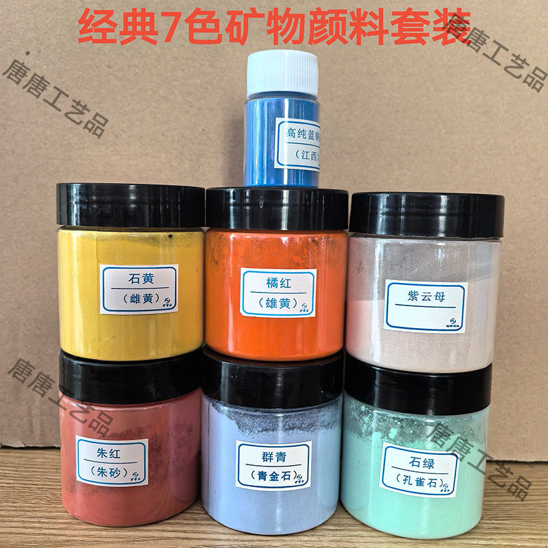 7色12色24色天然矿物颜料套装 中国画工笔画唐卡矿石颜料蓝铜矿粉