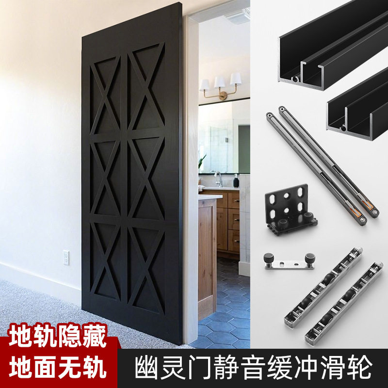 幽灵门隐形轨道五金配件推拉门双向缓冲阻尼木门轨道侧装趟门滑门