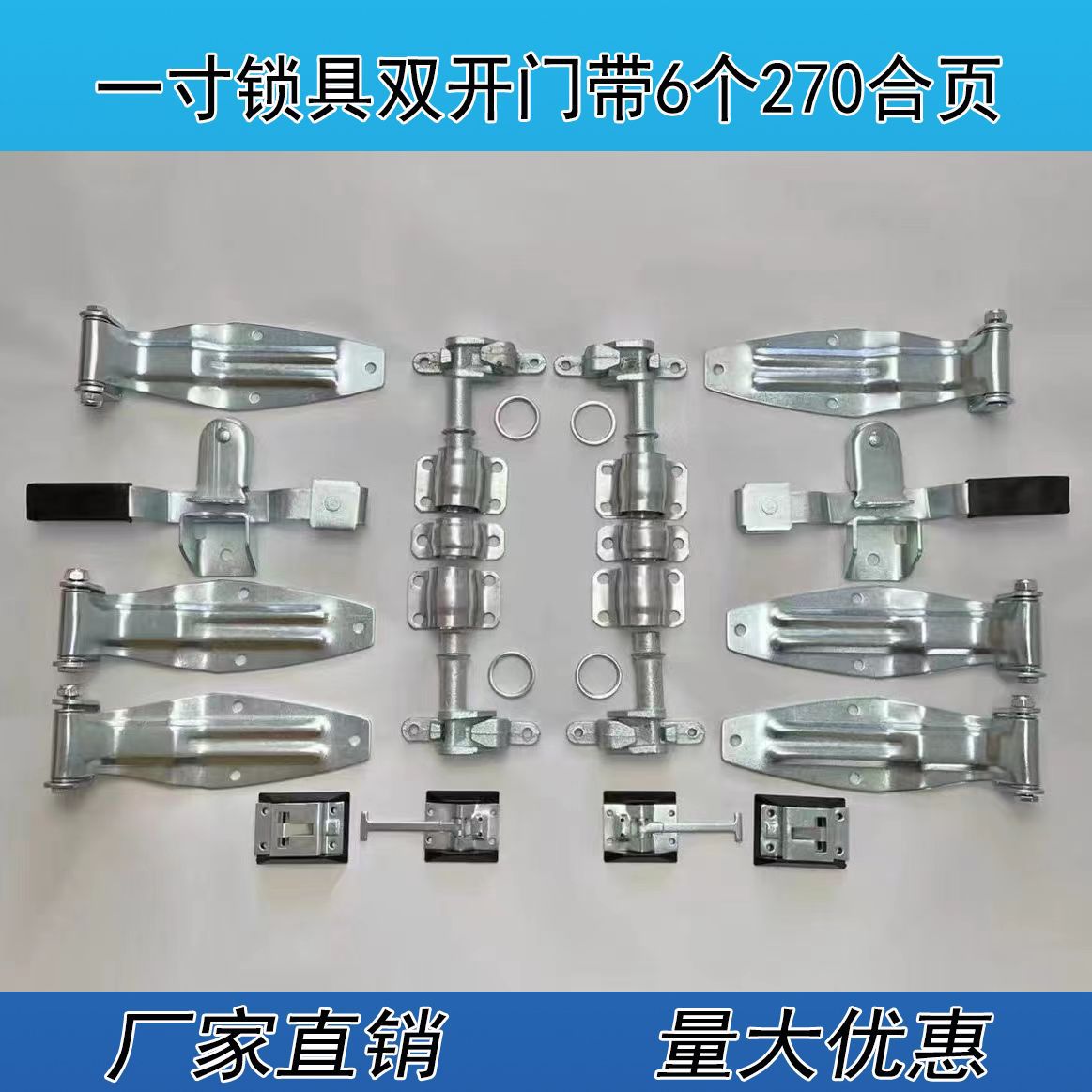 集装箱门锁具货车门铰链车厢门锁紧器铰链锁扣厢车锁具汽车零配件