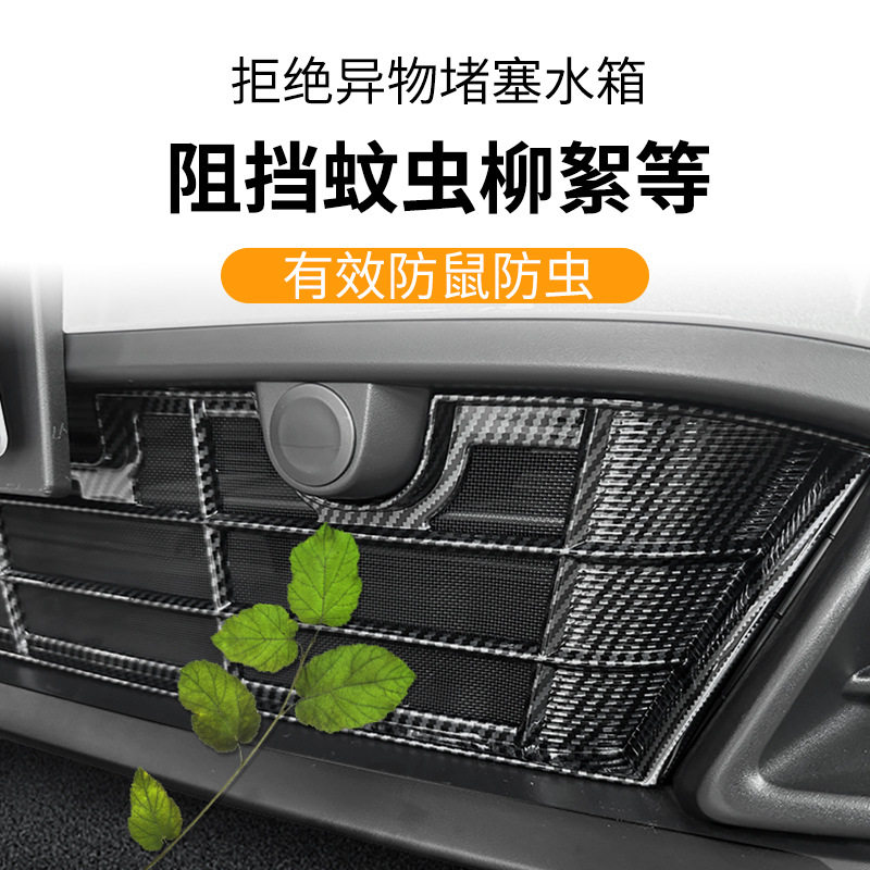 适用尼桑逍客汽车防虫网前脸中网专用改装装饰条汽车用品配件