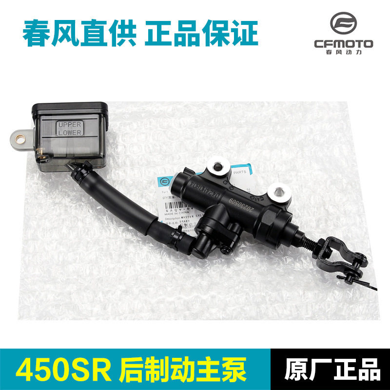 原装配件450SR后制动主泵组成刹车泵油杯总成后刹车下泵脚刹油管
