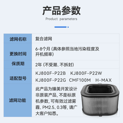 万创适配霍尼韦尔KJ800F-P22B/W空气净化器滤网H-MAX滤芯CMF100M