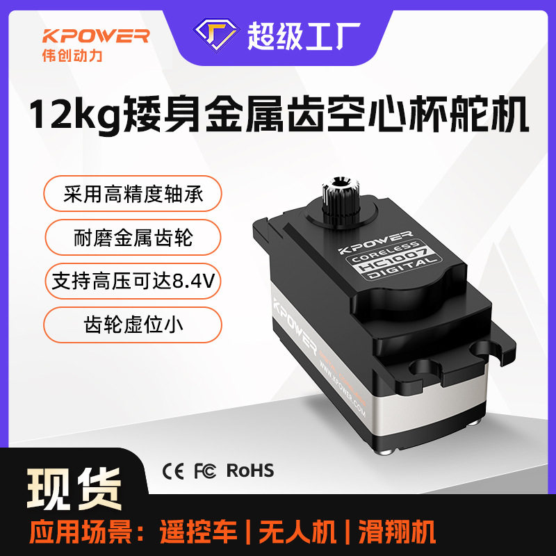 厂家云台舵机 伟创动力10kg金属齿数字智能机器人伺服云台舵机