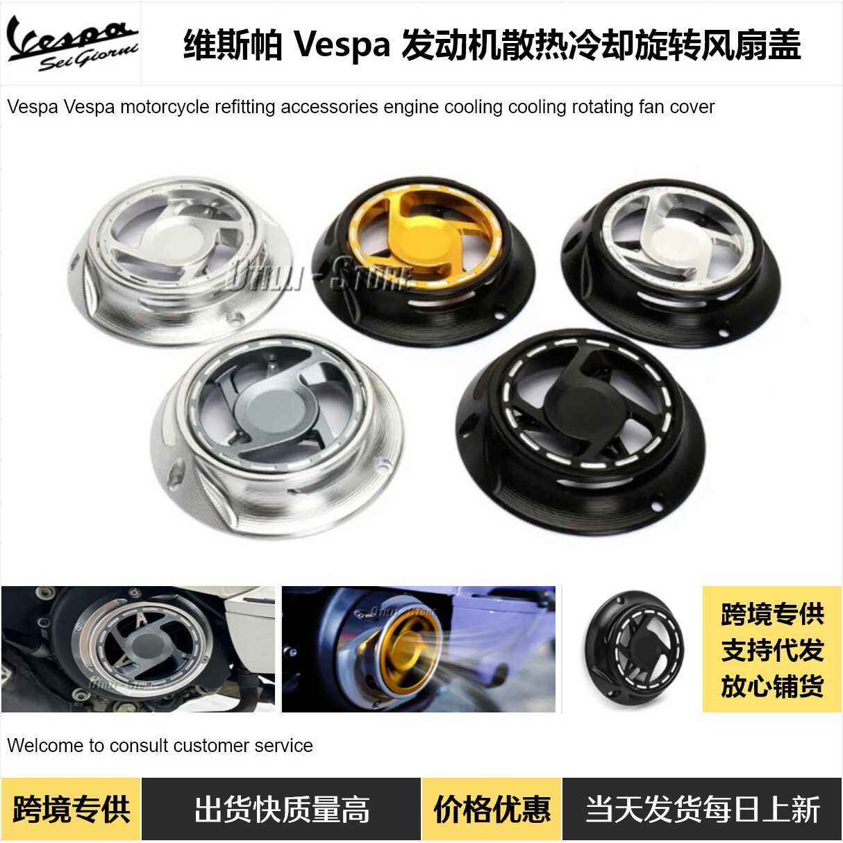维斯帕Vespa Primavera 125 摩托车配件发动机散热冷却旋转风扇盖
