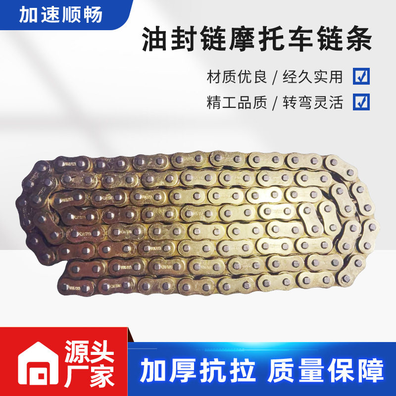 428PO加厚金色链条油封链摩托车链条=长精钢驱动链子通用配件