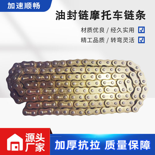 428PO加厚金色链条油封链摩托车链条=长精钢驱动链子通用配件