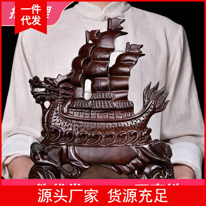 木制黑檀手工艺礼品 花梨木雕一帆风顺龙船客厅饰品摆件木雕/根雕