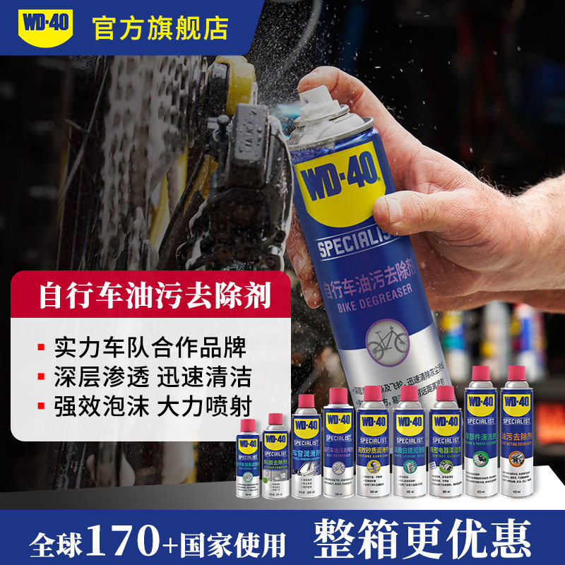 WD40自行车油污去除剂山地车单车电锯摩托车链条清洗剂去油污神器