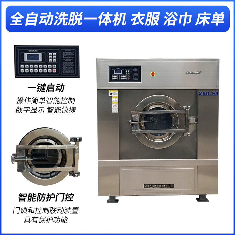 商用工业洗衣机50公斤酒店洗衣房专用全自动带烘干滚筒式洗衣机