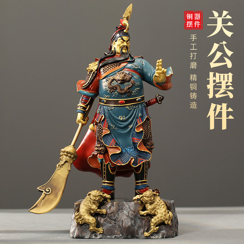 关公摆件黄铜工艺品家居客厅陈设铜摆饰办公室前台装饰品铜器全铜