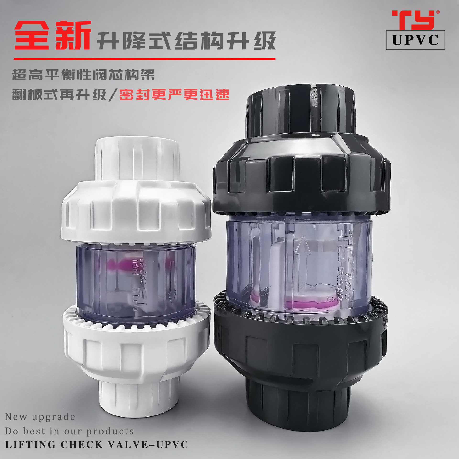天雁UPVC升降式止回阀鱼缸止逆阀25mm透明活接上水防虹吸倒吸倒流