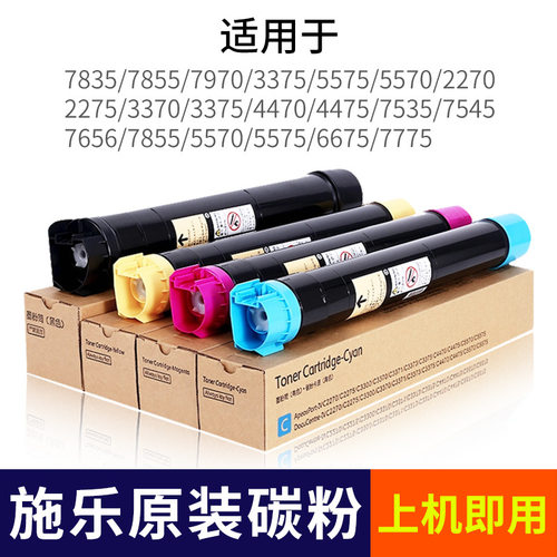 富士施乐原装碳粉8035 8055 8070 5575 3371  5571原装拆机