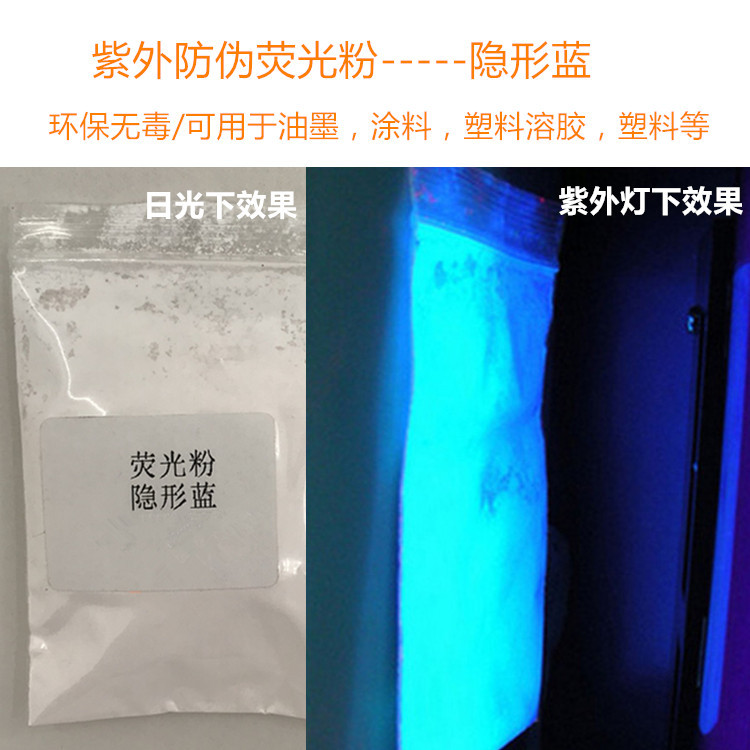 上海臣莱防伪荧光粉样品  隐形防伪荧光颜料油墨涂料用紫外荧光粉