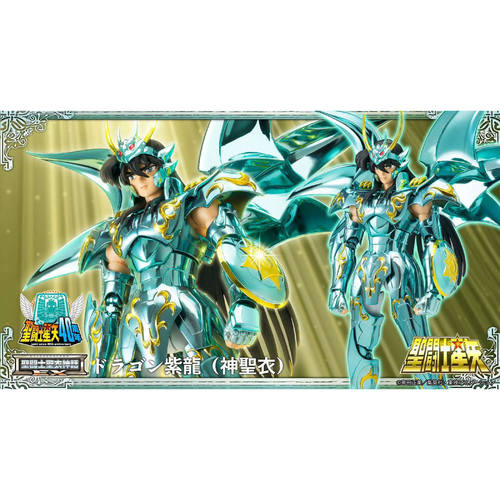 万代圣斗士圣衣神话EX天龙座紫龙