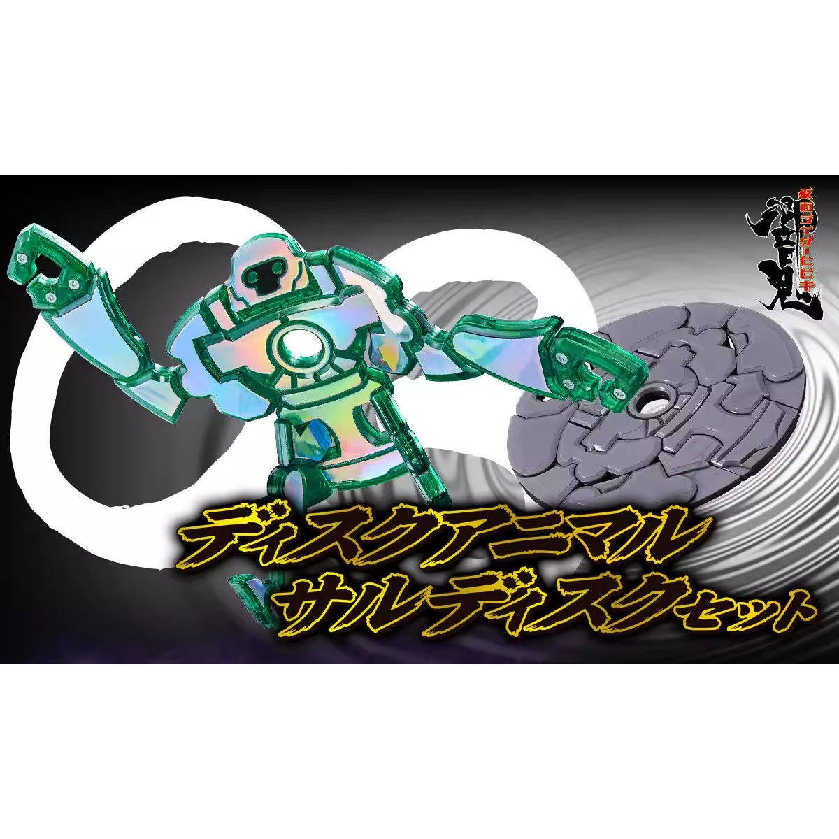 万代 PB 假面骑士 响鬼 绿大猿 光盘兽 变形