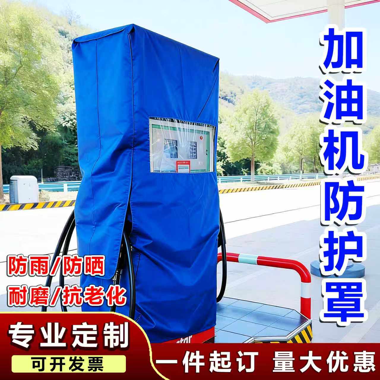 定制加油机防雨罩设备防护罩图片