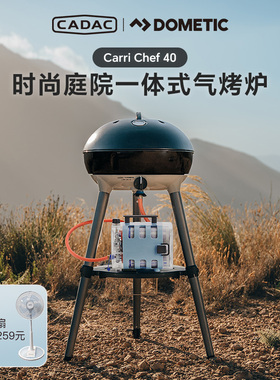 CADAC多美达 Carrichef40户外煮烧烤炉架露营装备折叠野营别墅