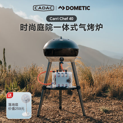 CADAC多美达 Carrichef40户外煮烧烤炉架露营装备折叠野营别墅