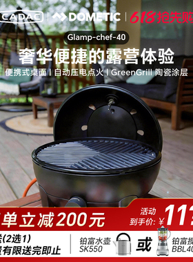 CADAC多美达 CITIchef40庭院烧烤炉架户外露营折叠装备进口别墅