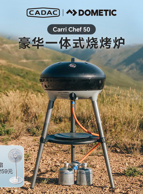 CADAC多美达户外庭院别墅圆形烧烤炉5人以上焖烧架烤肉炉进口品牌