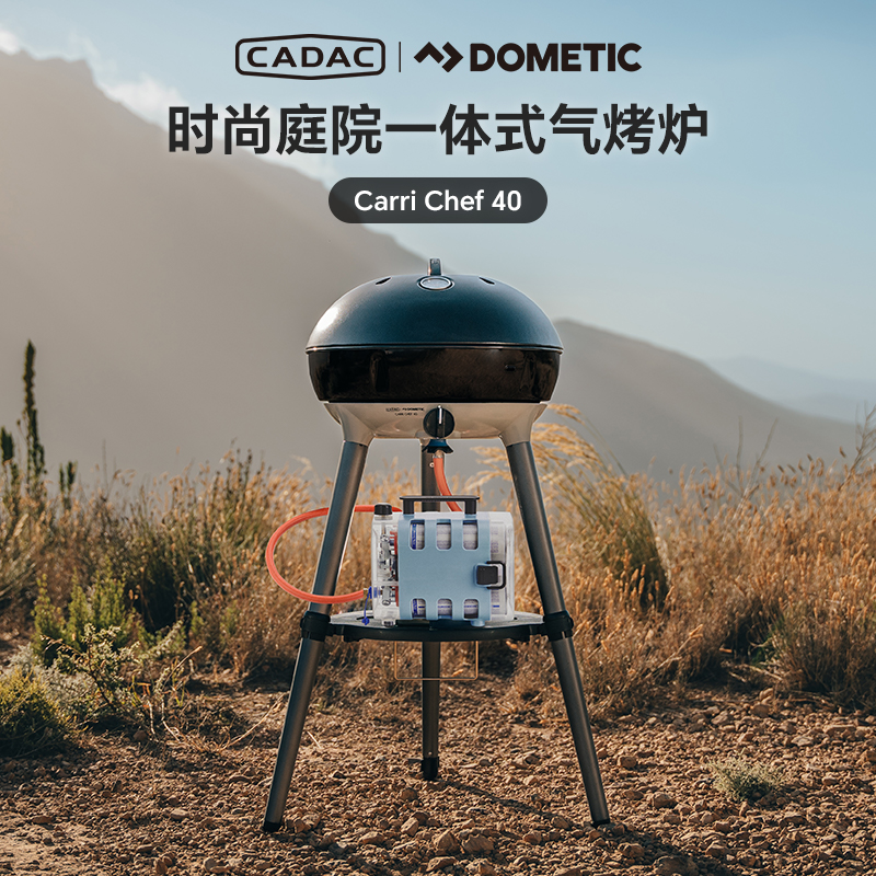 CADACDOMETIC户外式折叠烧烤炉