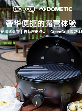 CADAC CITIchef40庭院燃气烧烤炉架户外露营野炊折叠装备进口新款