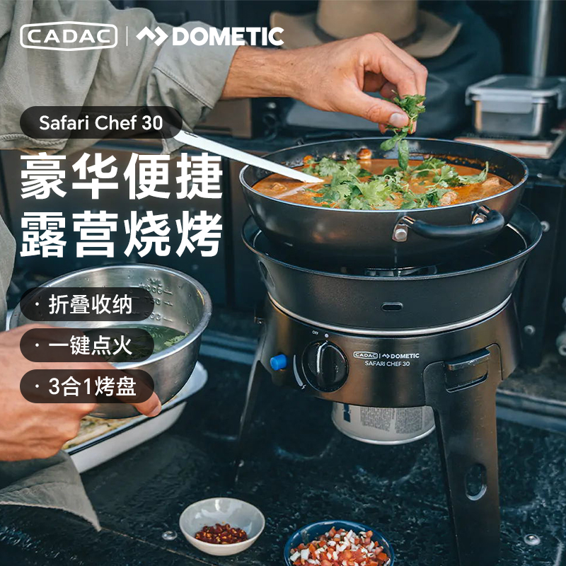 CADACDOMETIC户外折叠气烧烤架