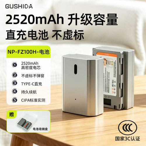 顾仕达NP-FZ100适用原装索尼电池