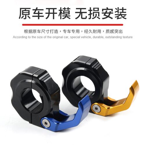 适用赛科龙RA401改装TR300黑旗500拿破仑45闪0300S金把铝合手挂钩