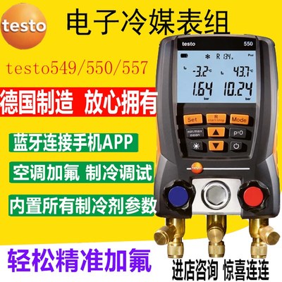 testo德图549/550/557冷媒雪种压力表双表阀空调加氟维修工具套装