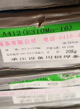 锦州特种A412 E310Mo-16不锈钢电焊条3.2/4.0mm承压设备用钢焊条