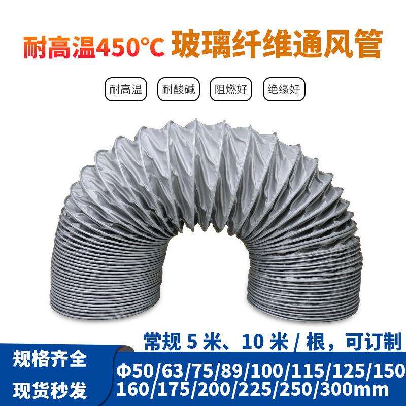 250MM 300MM耐高温送风伸缩风管通风软管450度高温玻璃纤维风管
