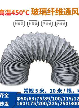 250MM 300MM耐高温送风伸缩风管通风软管450度高温玻璃纤维风管