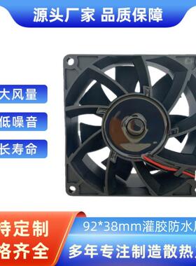 9238户外广告机散热风扇 IP68灌胶防水风扇 DESA0938-12X