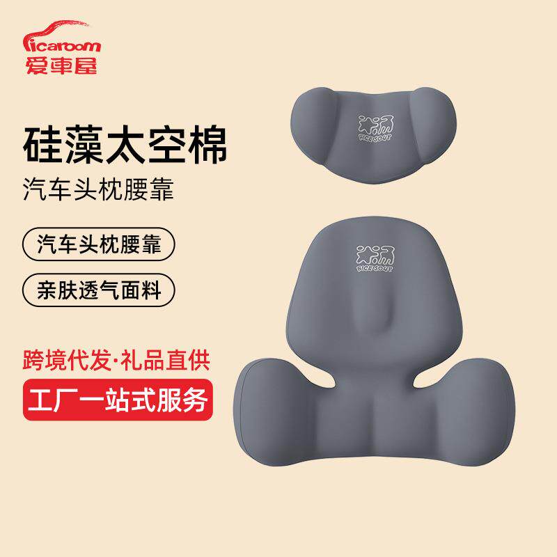 爱车屋汽车枕头颈枕车载头枕护颈枕靠枕车用记忆棉腰靠护腰靠垫