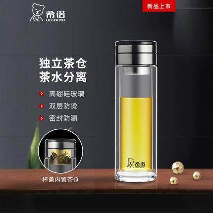 希诺茶水分离玻璃杯男女士杯家用泡茶杯双层新款轻奢XN7093/6059