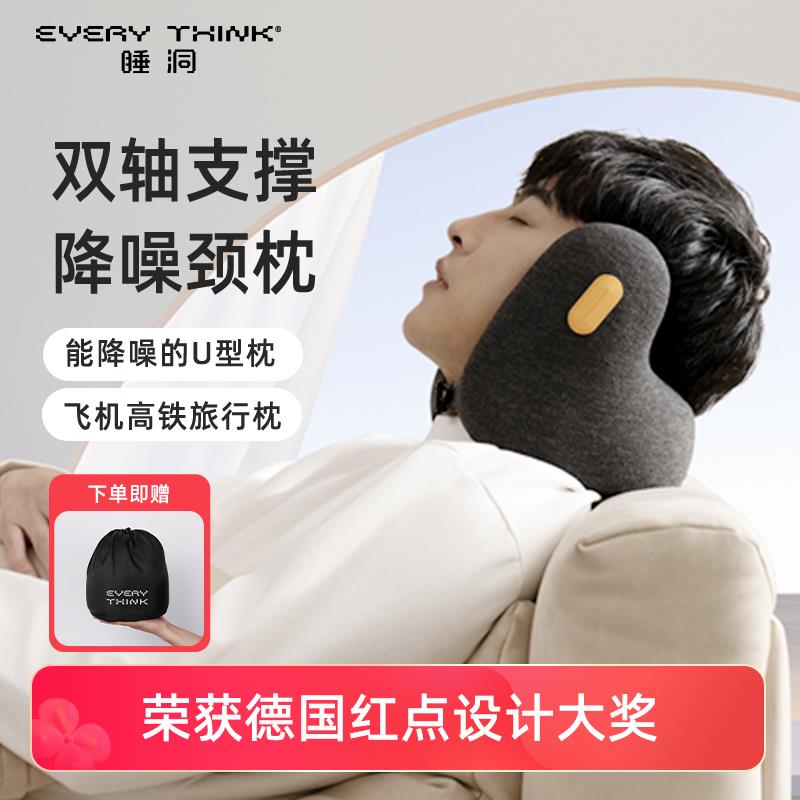 EVERYTHINK睡洞降噪枕E2护颈u型枕飞机旅行睡觉头枕午睡神器颈枕