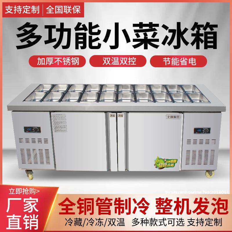 小菜冰箱商用凉菜冷藏开槽沙拉台保鲜工作台奶茶水吧操作台